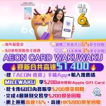 Aeon card mrm 2025
