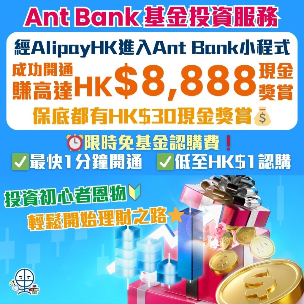 Ant Bank螞蟻銀行基金投資服務 2 2025