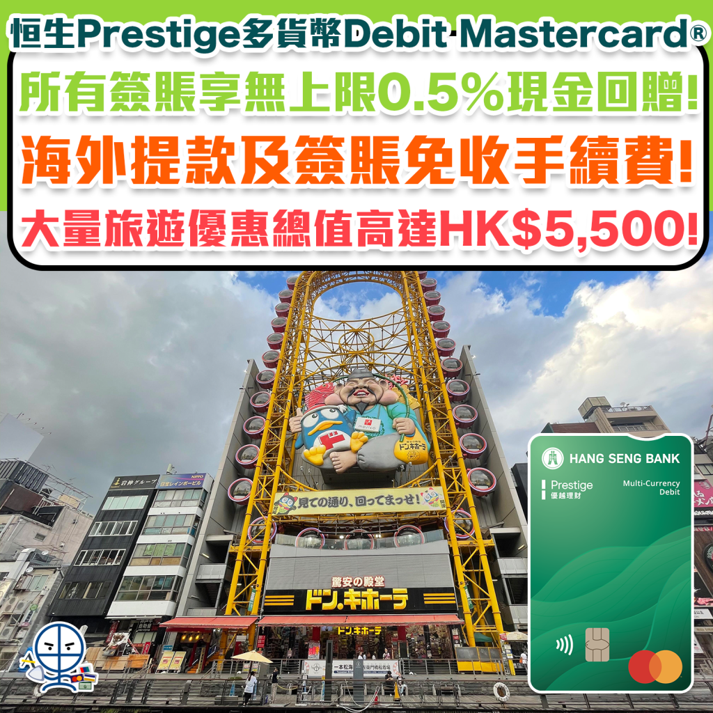 HASE Debit 2025