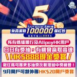 Ant Bank派10萬封利是