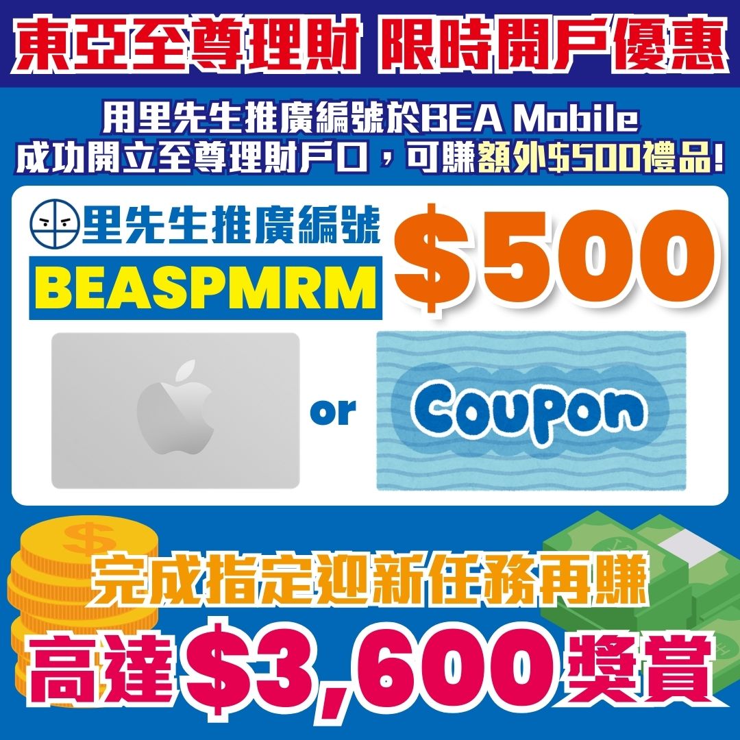 bea 東亞至尊理財 1 2025
