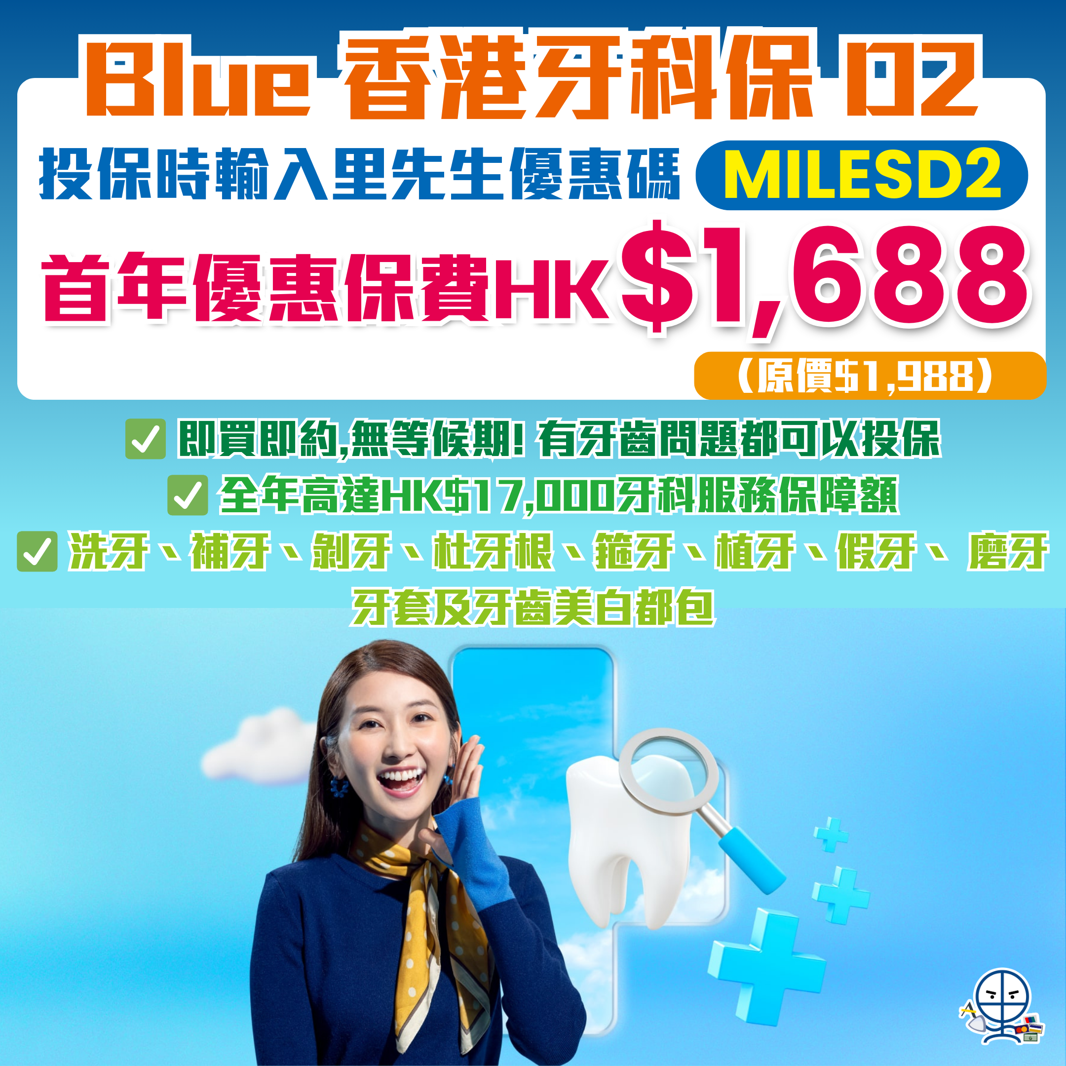 blue WeMedi 香港牙科保 D2 2 2025