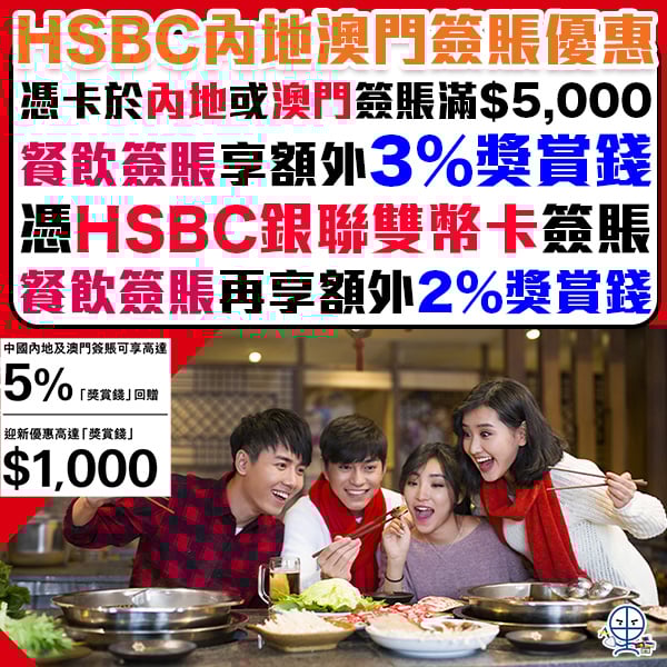 hsbc cn macau promo 2025