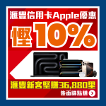 hsbc信用卡apple iphone 16 優惠 2025