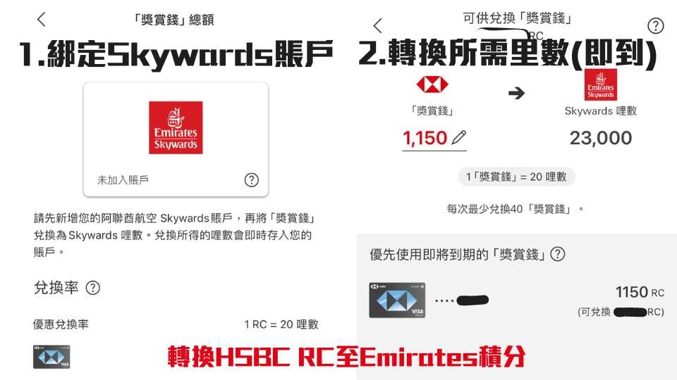 hsbc信用卡轉獎賞錢阿聯猶emirates里數 2025