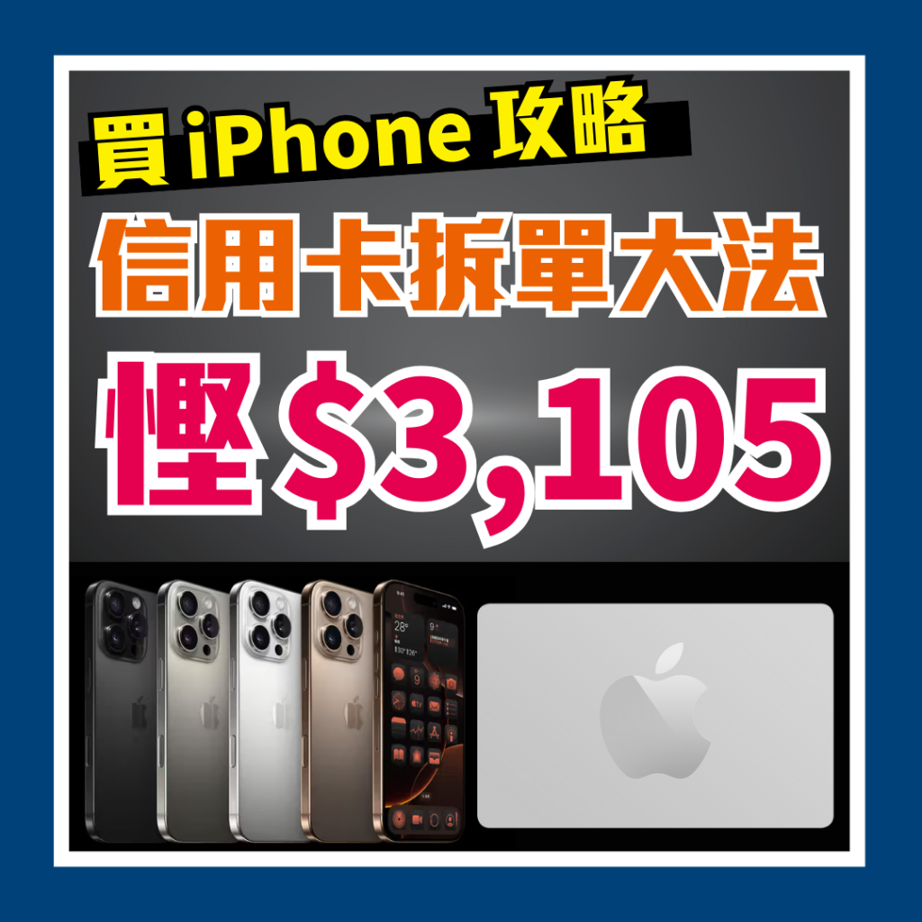 iphone信用卡 IG 2025