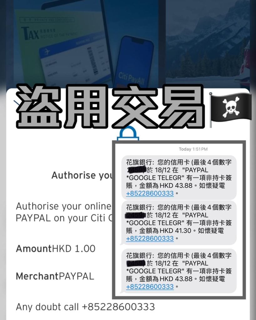 信用卡盜用 chargeback 2025