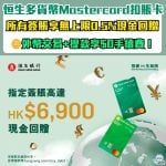 恒生多貨幣Mastercard扣賬卡-恒生 Debit Card扣賬卡-外幣信用卡