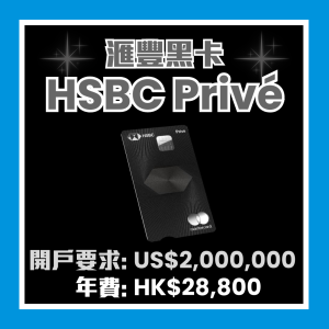 HSBC Prive