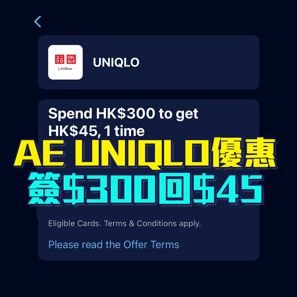 AE Uniqlo 2025