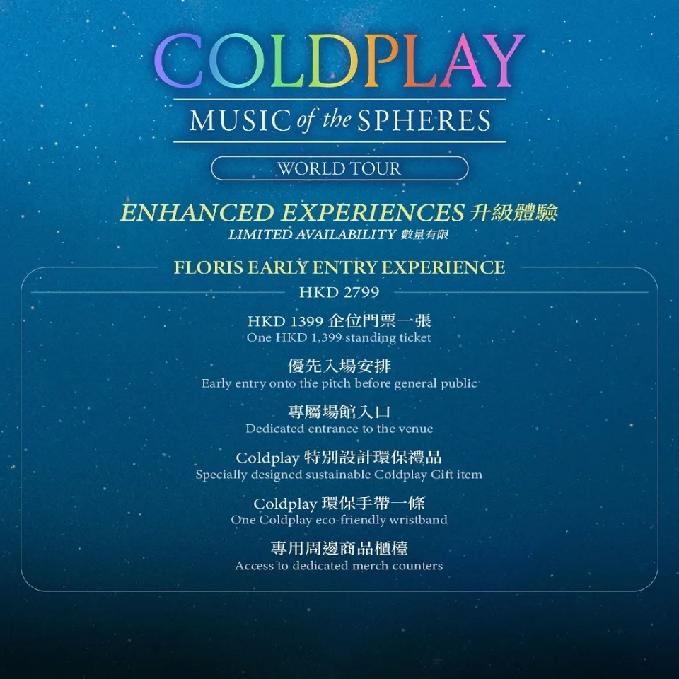 Coldplay香港演唱會2025 HK2799體驗套票 2025