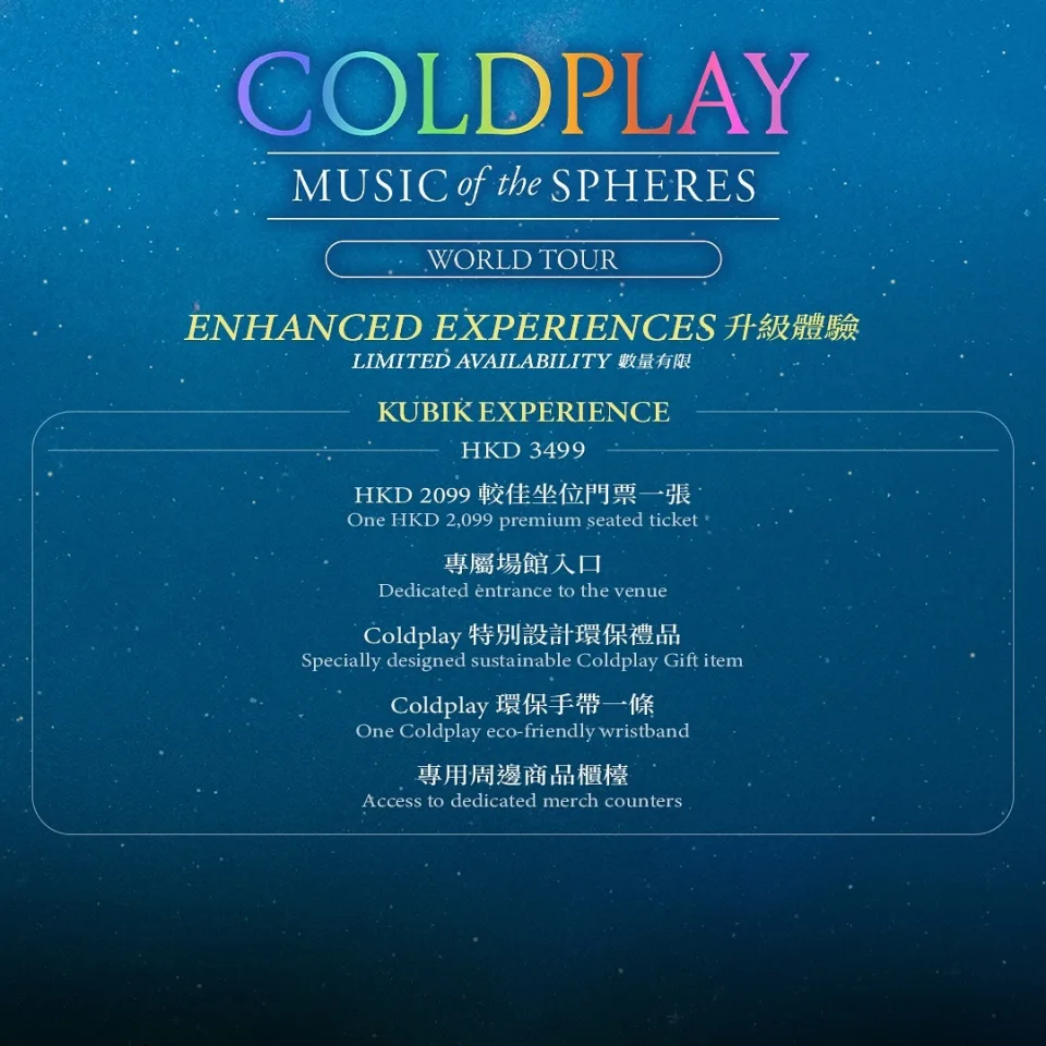 Coldplay香港演唱會2025 HK3499體驗套票 2025