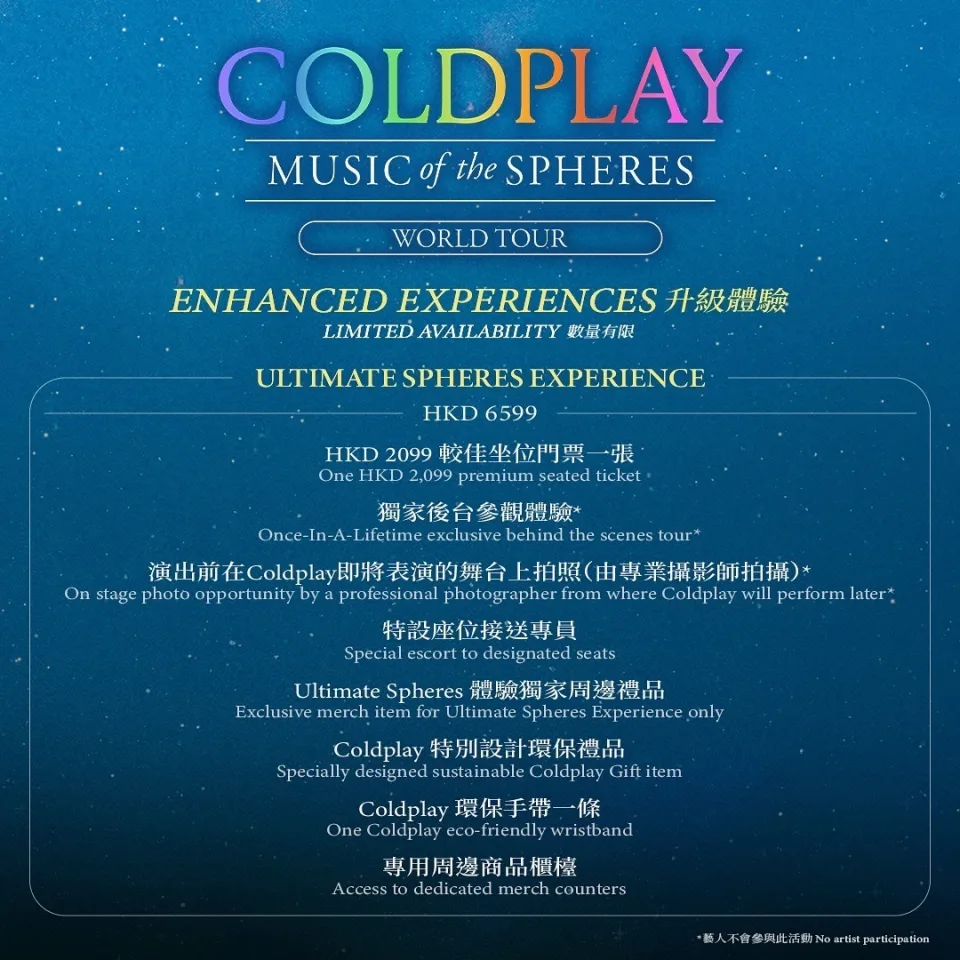 Coldplay香港演唱會2025 HK6599體驗套票 2025