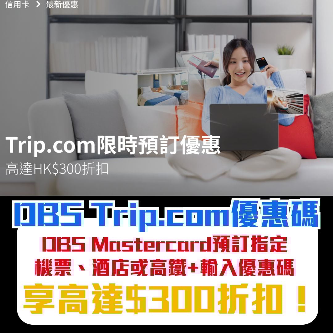 DBS trip.com 優惠碼 折扣 優惠 Mastercard 1 2026 DBS trip.com 優惠碼 折扣 優惠 Mastercard 1 2026