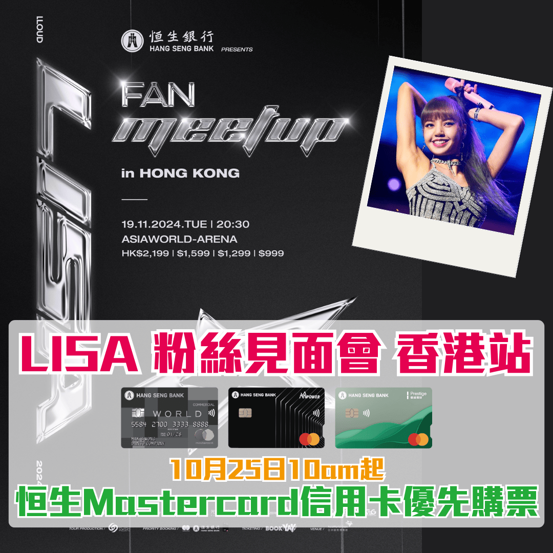 LISA 粉絲見面會 2025