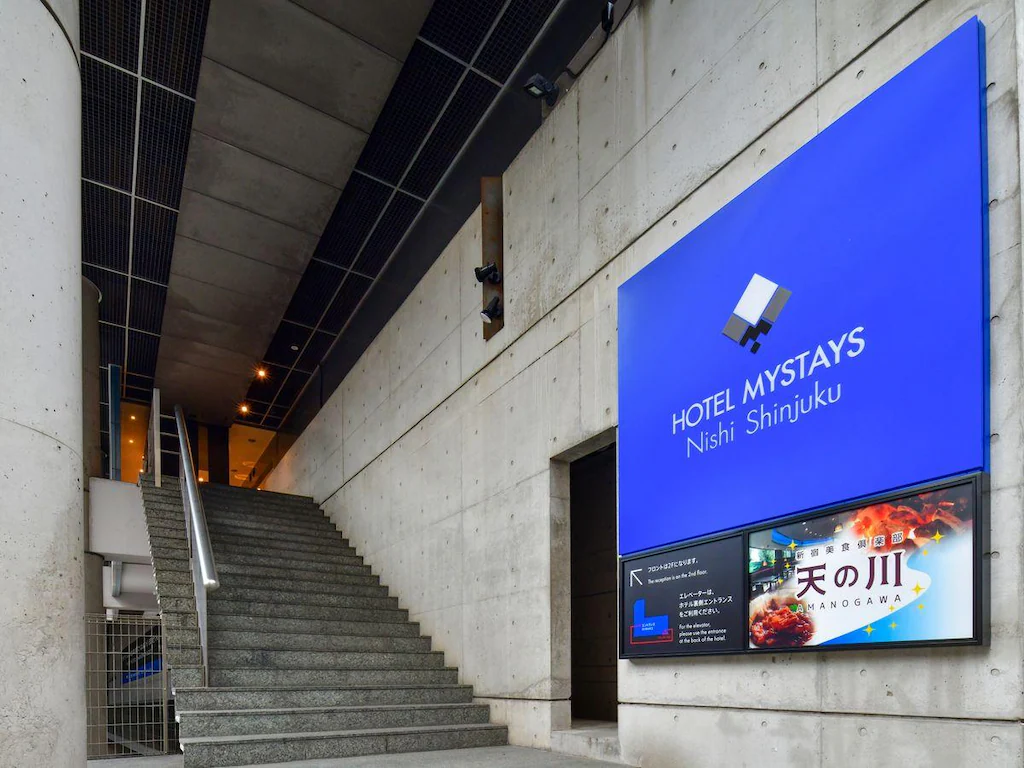 MYSTAYS酒店 西新宿 1 2025