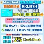 Mox-里先生-邀請碼-開戶-迎新-優惠-里數-獎賞