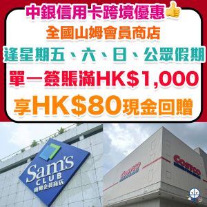 boc sams club 2025