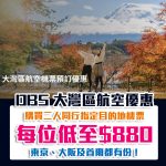 dbs gba 大灣區航空 2025