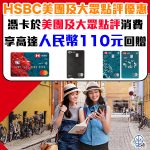 hsbc meituan 2025
