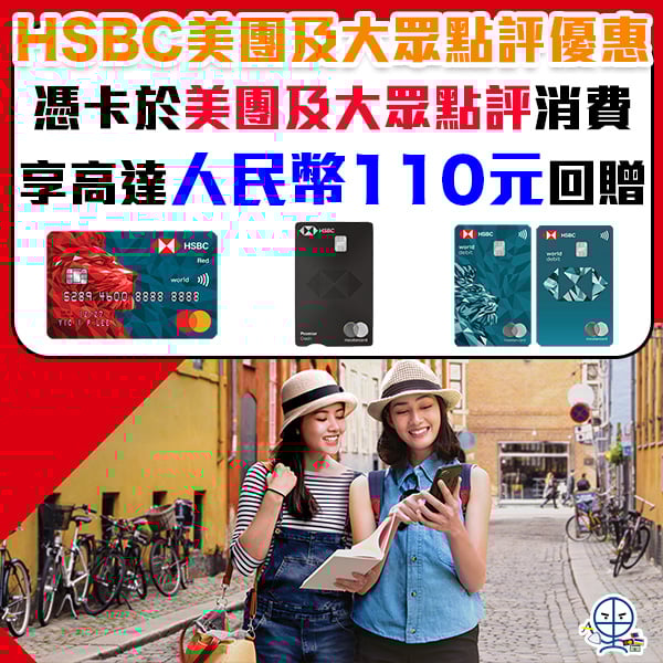 hsbc meituan 2025