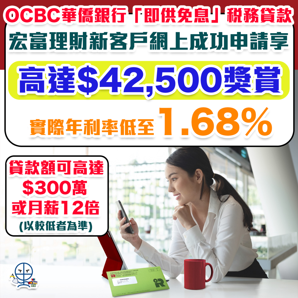 ocbc loan 2025