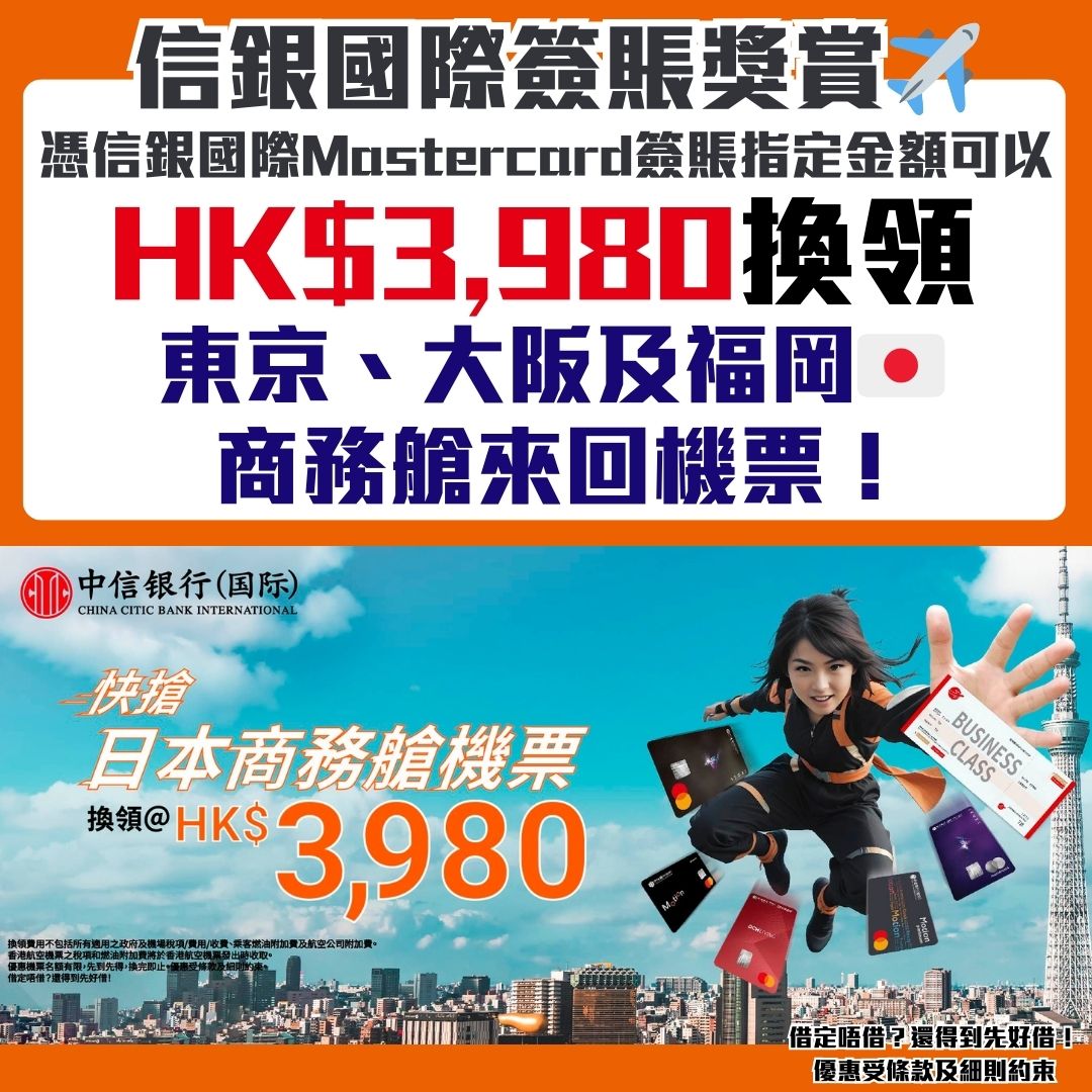 信銀國際簽賬獎賞 v4 2025