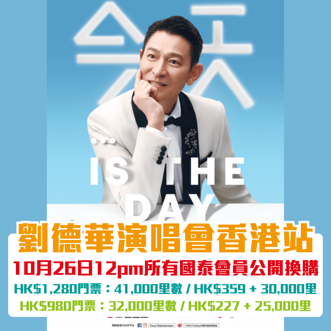 劉德華演唱會 2025