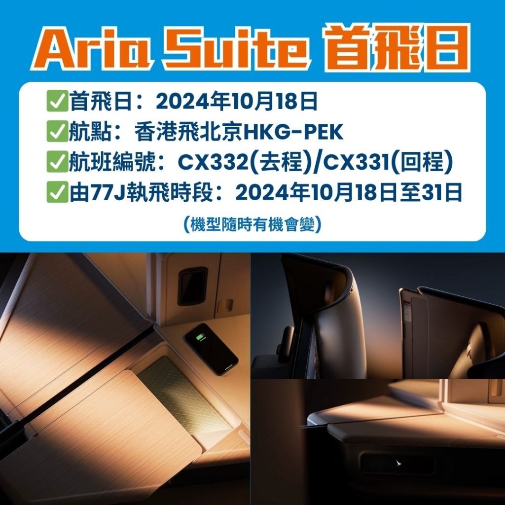 國泰新商務艙business class 首航 2025