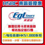 滙豐-hsbc-信用卡-東瀛遊-優惠