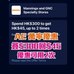 AE 萬寧 Mannings 簽賬回贈 優惠 2025