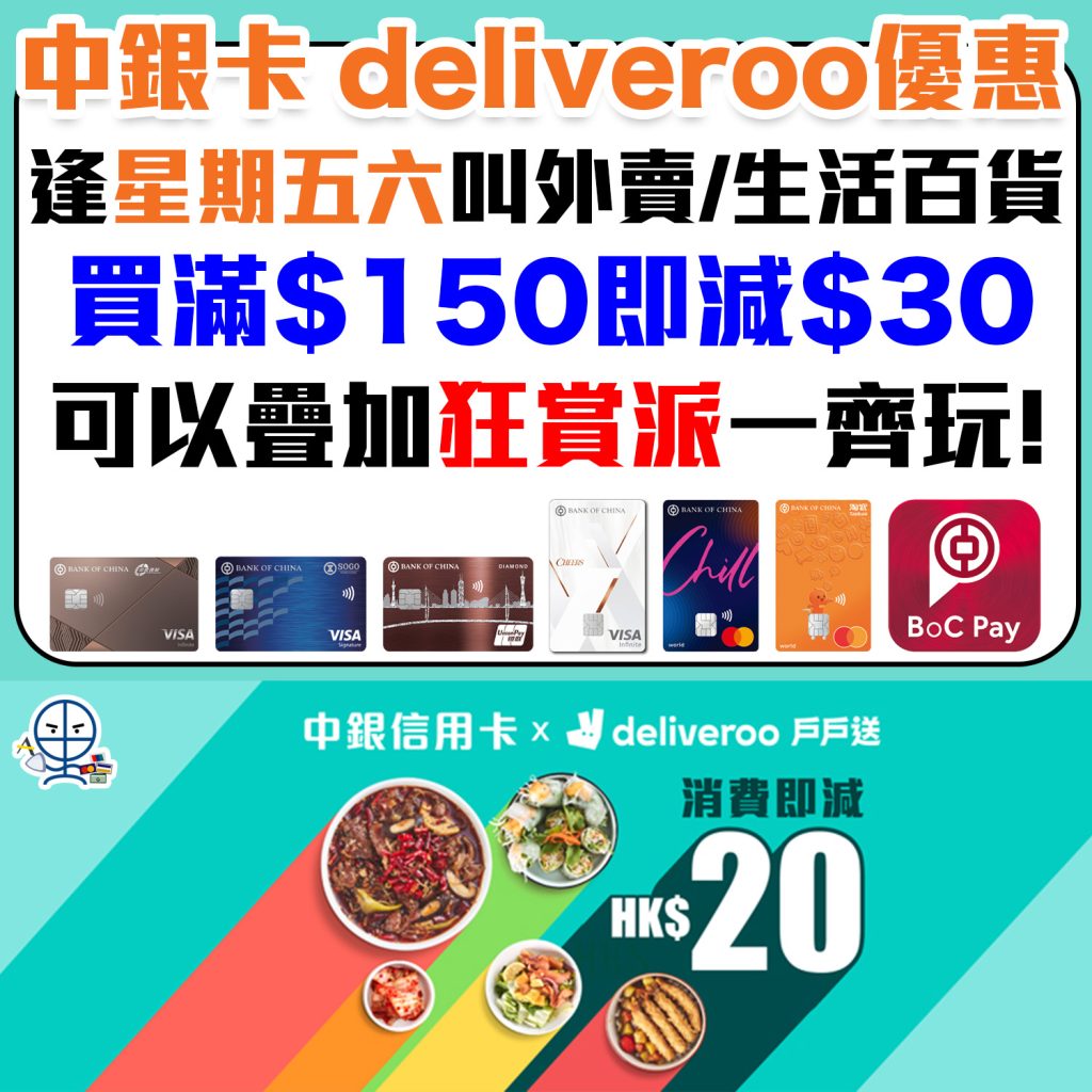 BOC deliveroo 2025