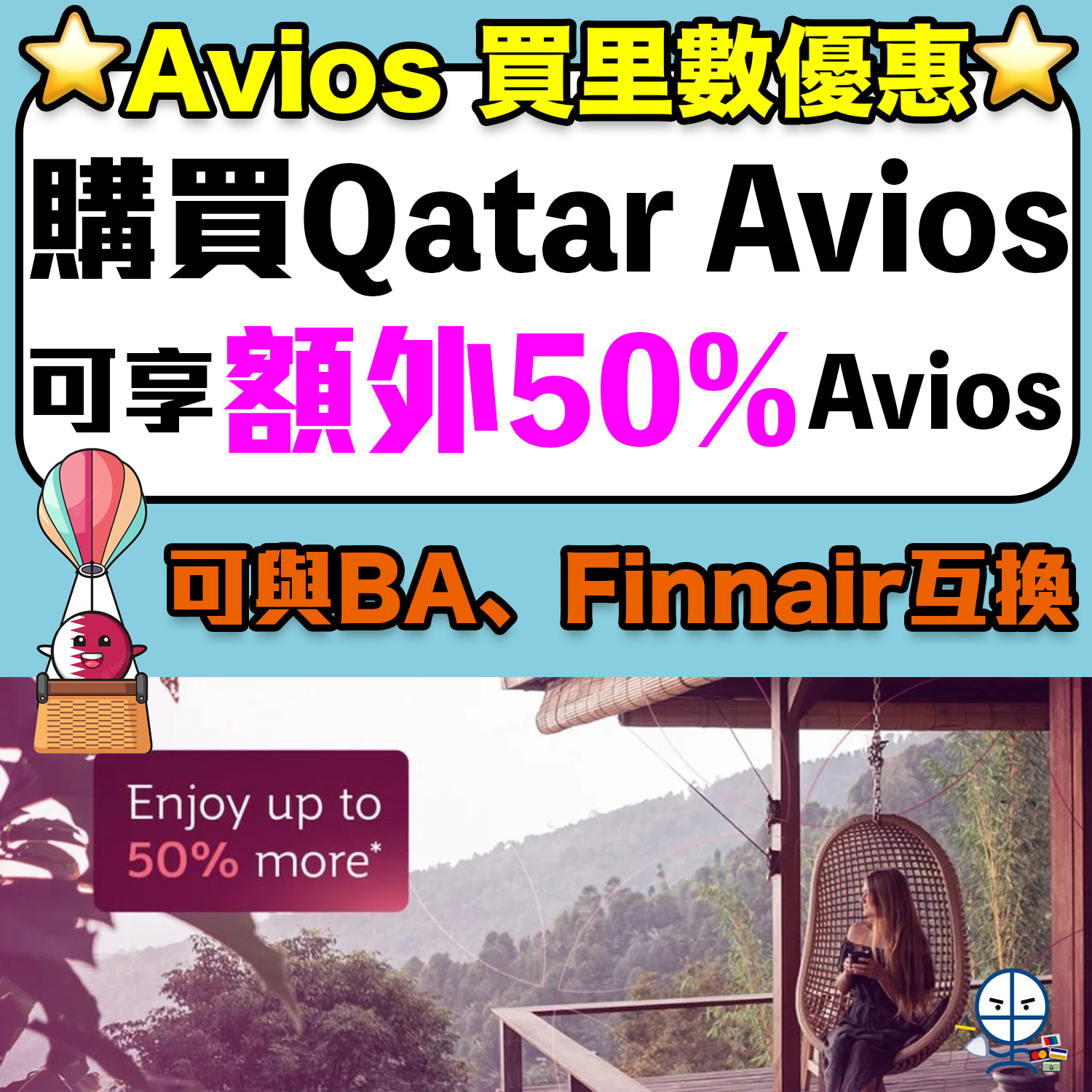 Avios 買里數優惠】購買Qatar Avios 享額外50%里數！可與BA Avios Finnair Avios 1:1互換| 里先生Mr.  Miles