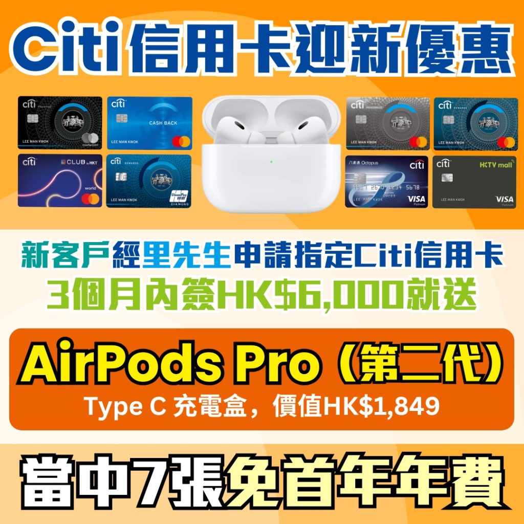 Citi airpods 1 2025