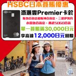 HSBC JP promo 2025