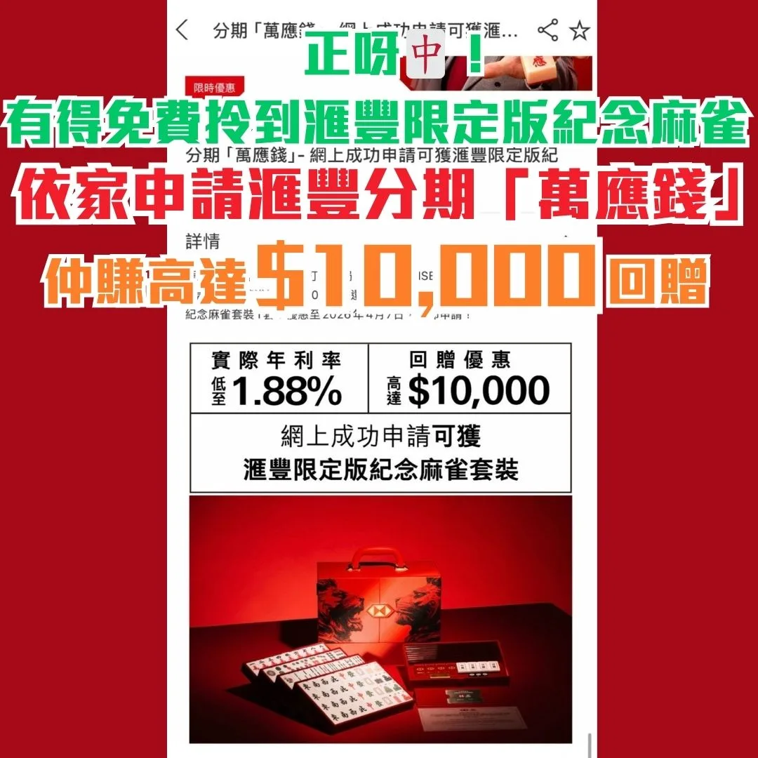 HSBC loan 可 miles 2026 HSBC-loan-mr-miles