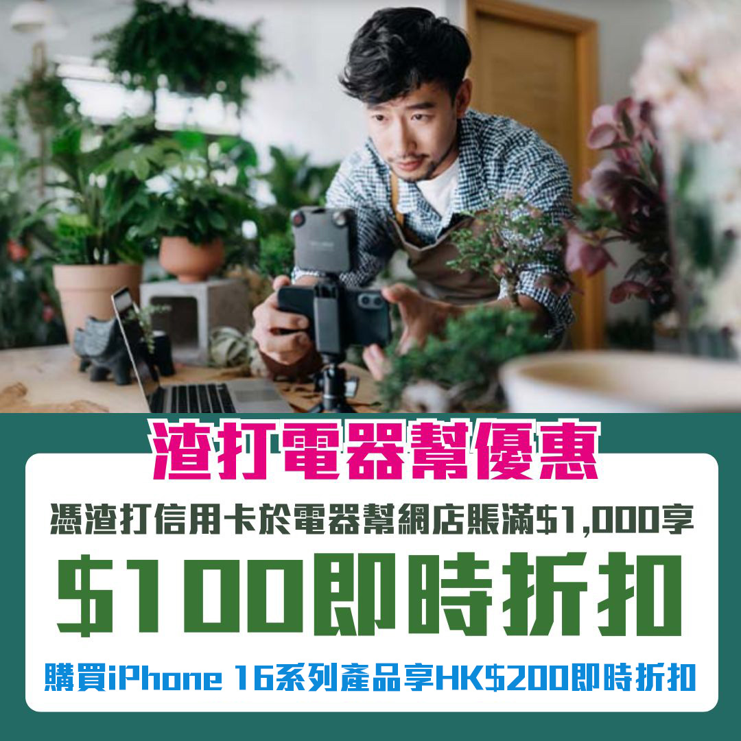 SCB 渣打 信用卡 電器幫 折扣 優惠 2025 2025