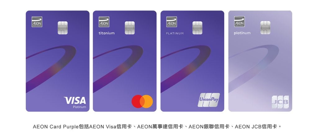 aeon purple card 2025