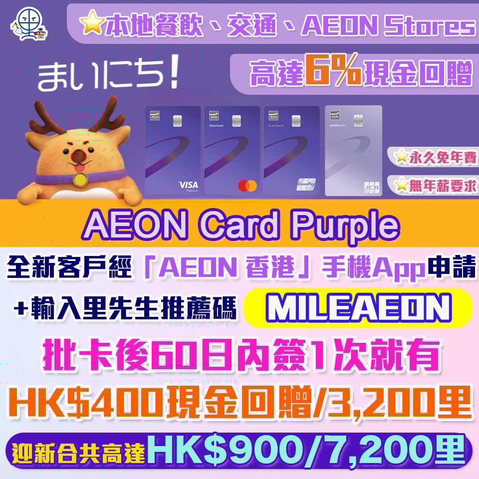 aeon purple 2025