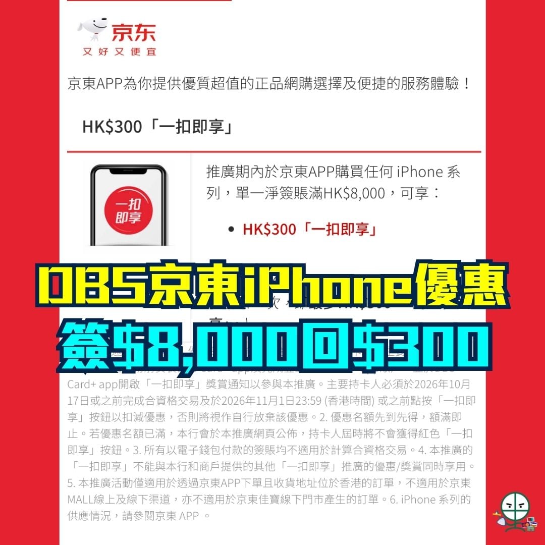 dbs 京東 iPhone 優惠 2026 2026 dbs 京東 iPhone 優惠 2026 2026