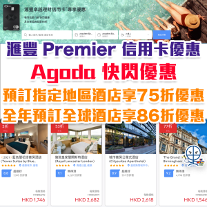 hsbc agoda每月快閃 2025