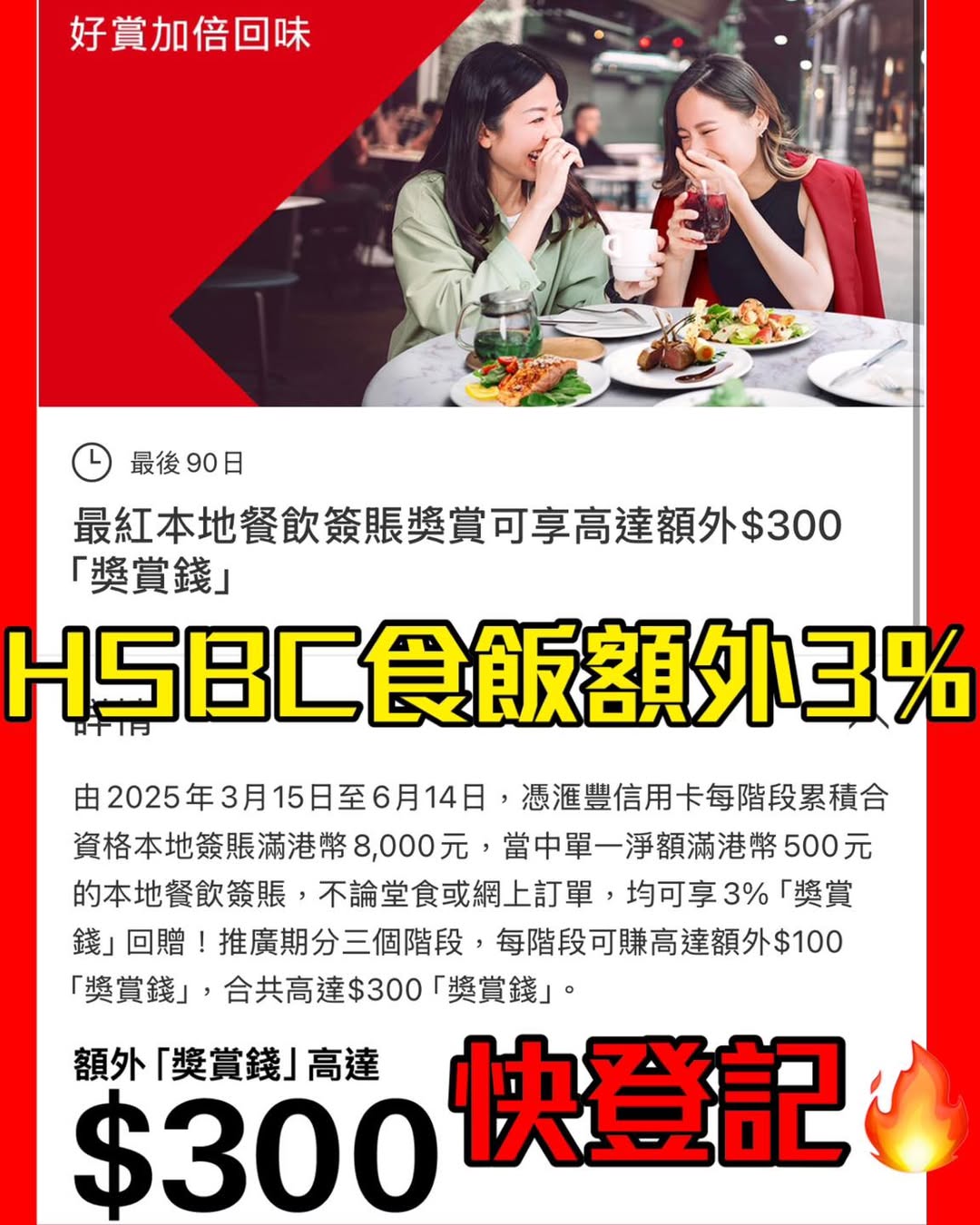 HSBC餐飲優惠: 最紅飲食】滙豐信用卡食飯額外3%獎賞錢2025年酒店自助餐中菜日菜優惠| 里先生Mr. Miles