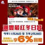 hsbc信用卡最新冬日賞攻略 回贈 hsbc everymile不合資格