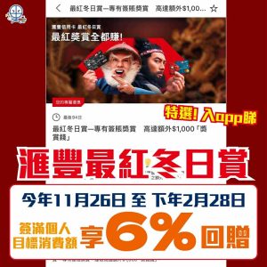 【HSBC最紅冬日賞2025-2026】要中特選+簽賬目標高+食飯/海外簽賬先有額外RC！EveryMile無得玩