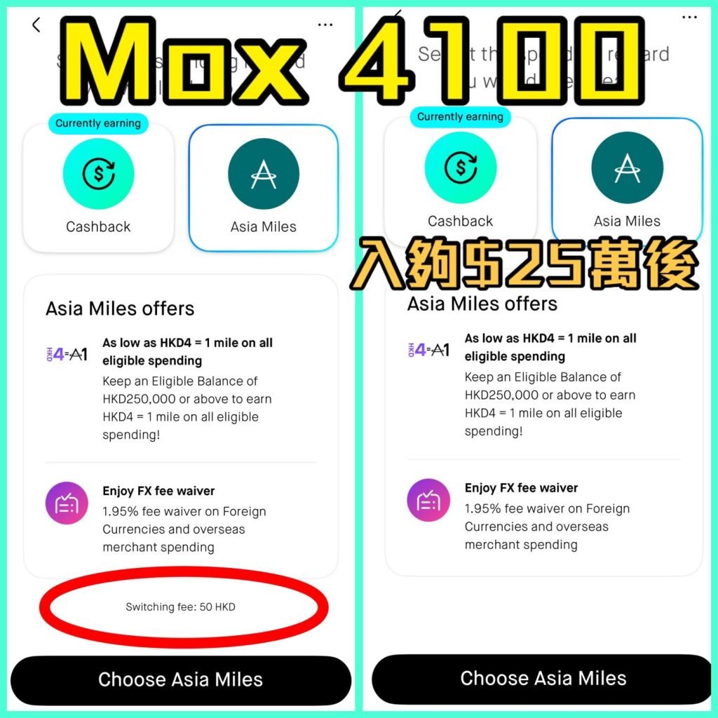 mox儲里數轉換費用 50 2025