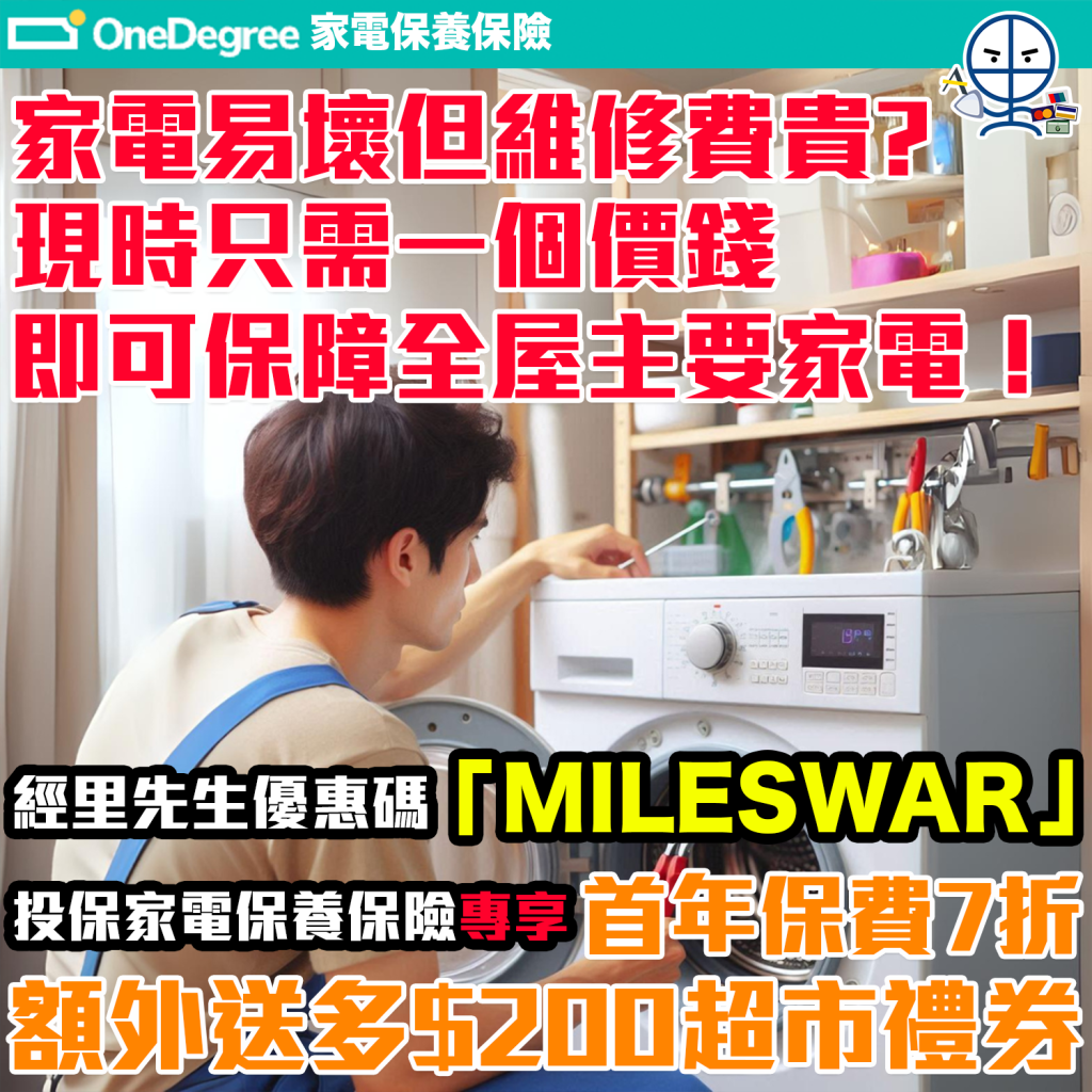 onedegree home appliances 2025
