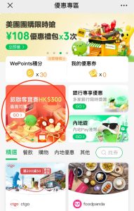 wechat tax coupon 2025