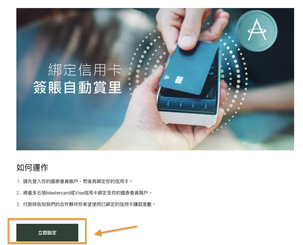 國泰 Card Linked Earn 連結里賞限時優惠