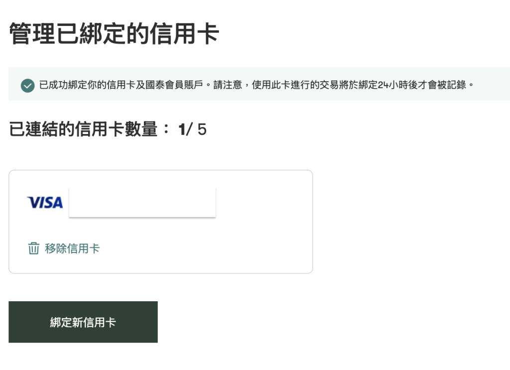國泰 Card Linked Earn 連結里賞限時優惠