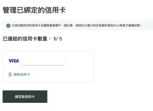 國泰航空 連結里賞 教學 5 2025